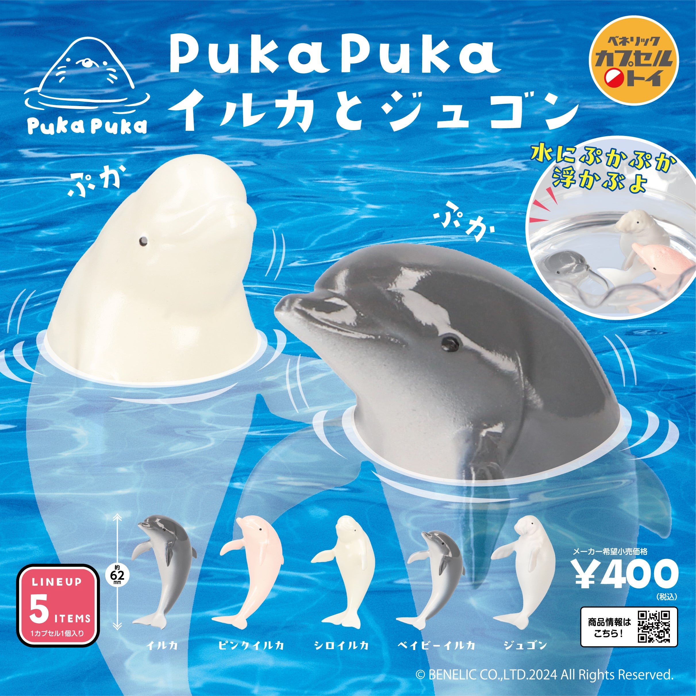 水面からお顔をひょっこり出す姿がキュート！「PukaPukaシリーズ」第三