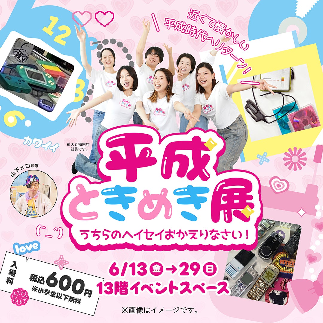 ☆＼うちらのヘイセイおかえりなさい！／Z世代の入社2〜6年目までの