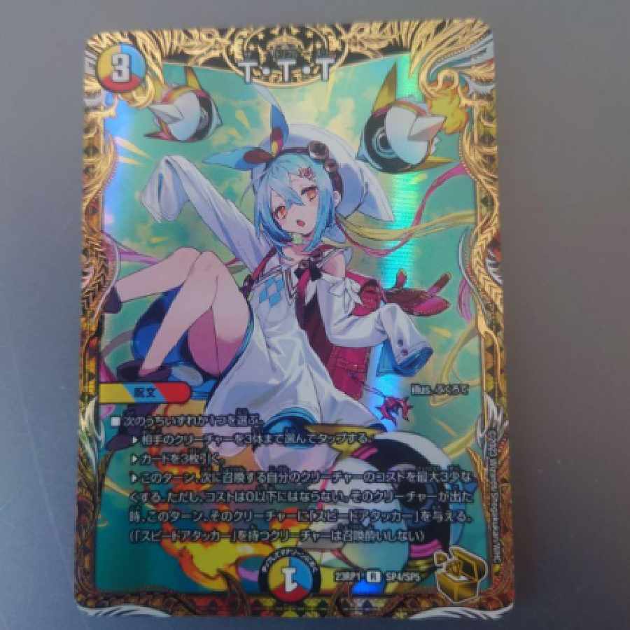 デュエルマスターズ TTT金トレジャー 1枚の通販 まゆ（250525255） | magi