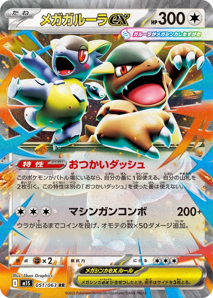 ガルーラ ex商品一覧（ポケモンカード） – トレカ（TCG）通販・買取