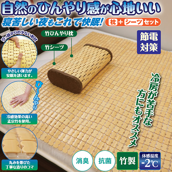 竹ひんやり枕と竹シーツ | がくぶん特選館｜創業100周年
