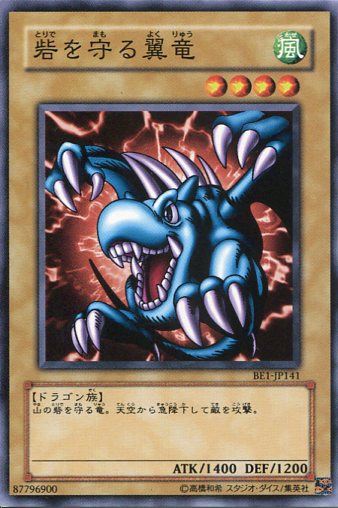楽天市場】砦を守る翼竜(EX-03)遊戯王カード、遊戯王OCGシングルカード