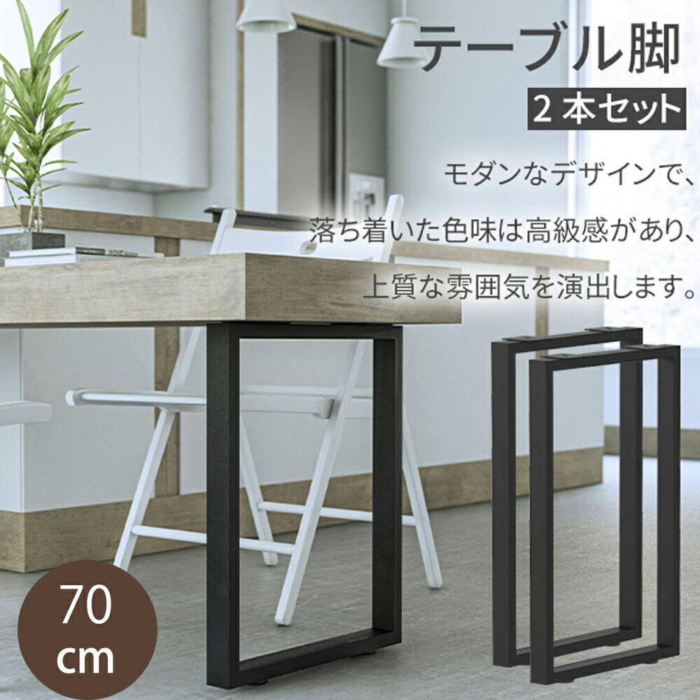 楽天市場】【ポイント10倍☆2/25限定】テーブル脚 テーブル用の足 2本