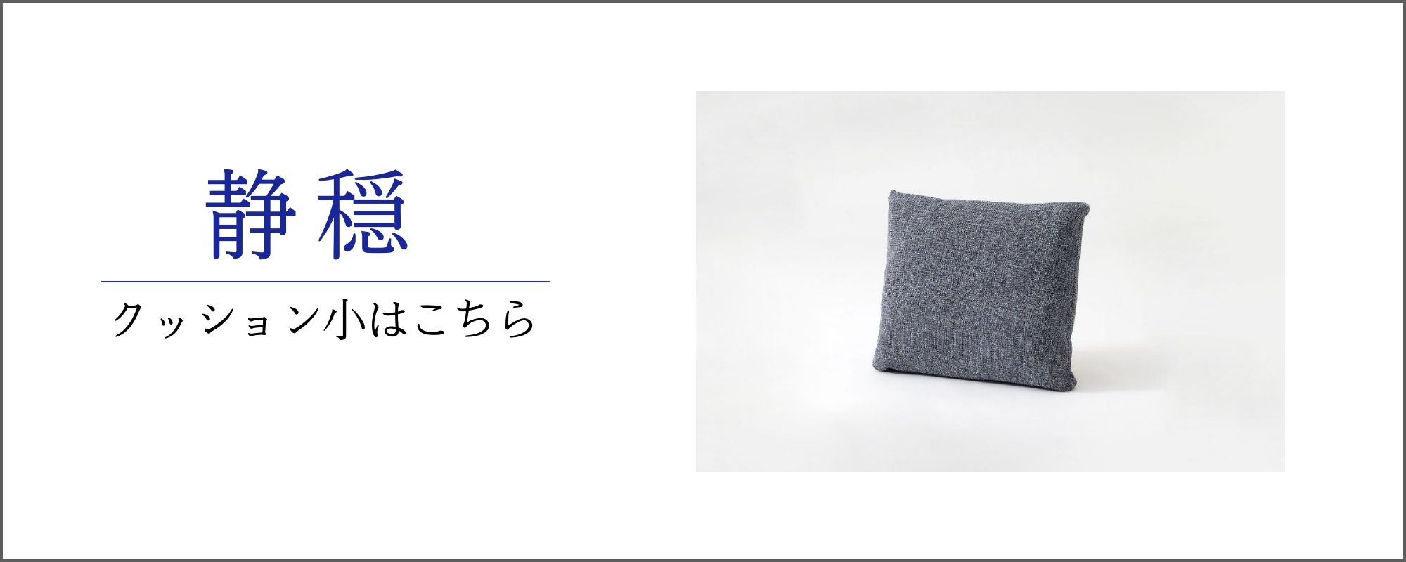 飛騨産業 HIDA 静穏 クッション大 フロアクッション 選べるカバー