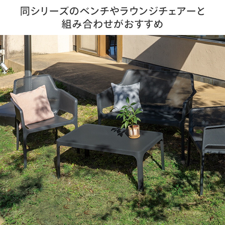 タカショー NARDI テーブル 机 ローテーブル 屋外 家具 ファニチャー