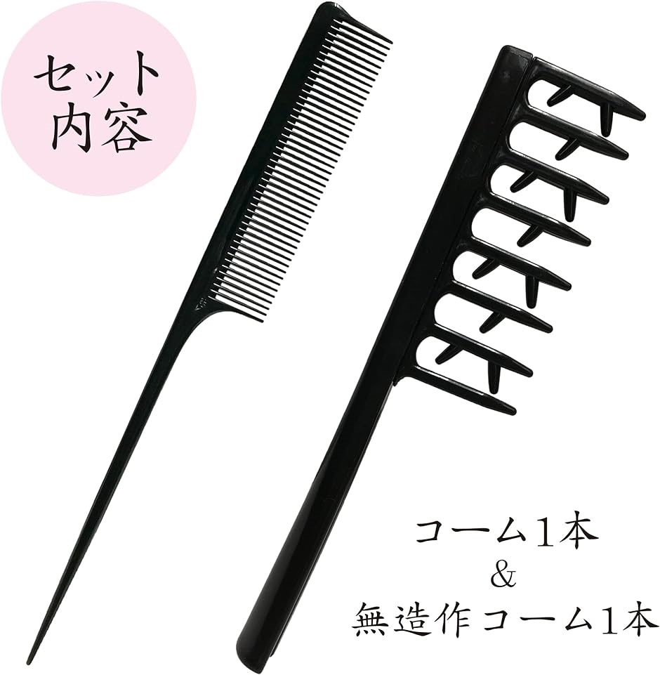 ヘアアレンジセット 静電気 防止 コーム くし 無造作 ヘアセット
