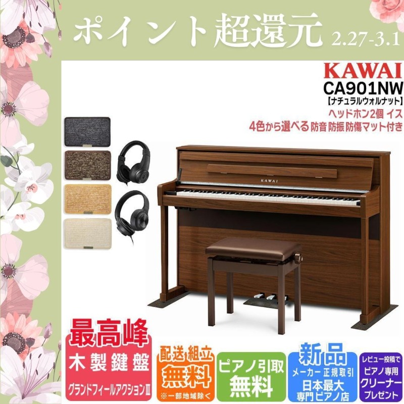 KAWAI 【2/27〜爆買WEEK】【新品】電子ピアノ 88鍵盤 【マット