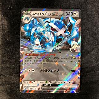 ダイゴのメタグロスex」の激安通販 | magi