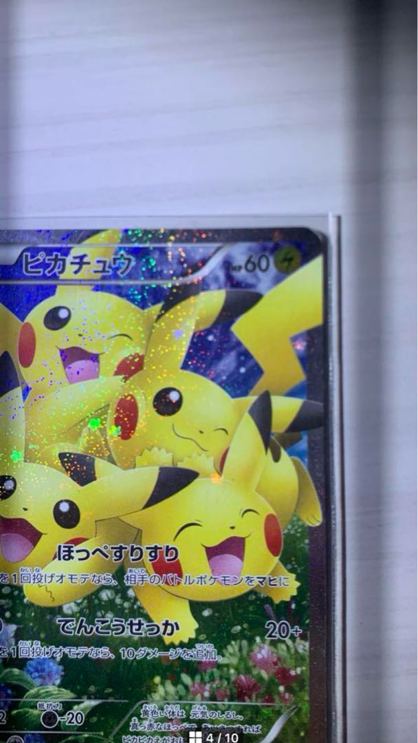 値下げほっぺすりすり ピカチュウ RR 010/032 1枚の通販 なな