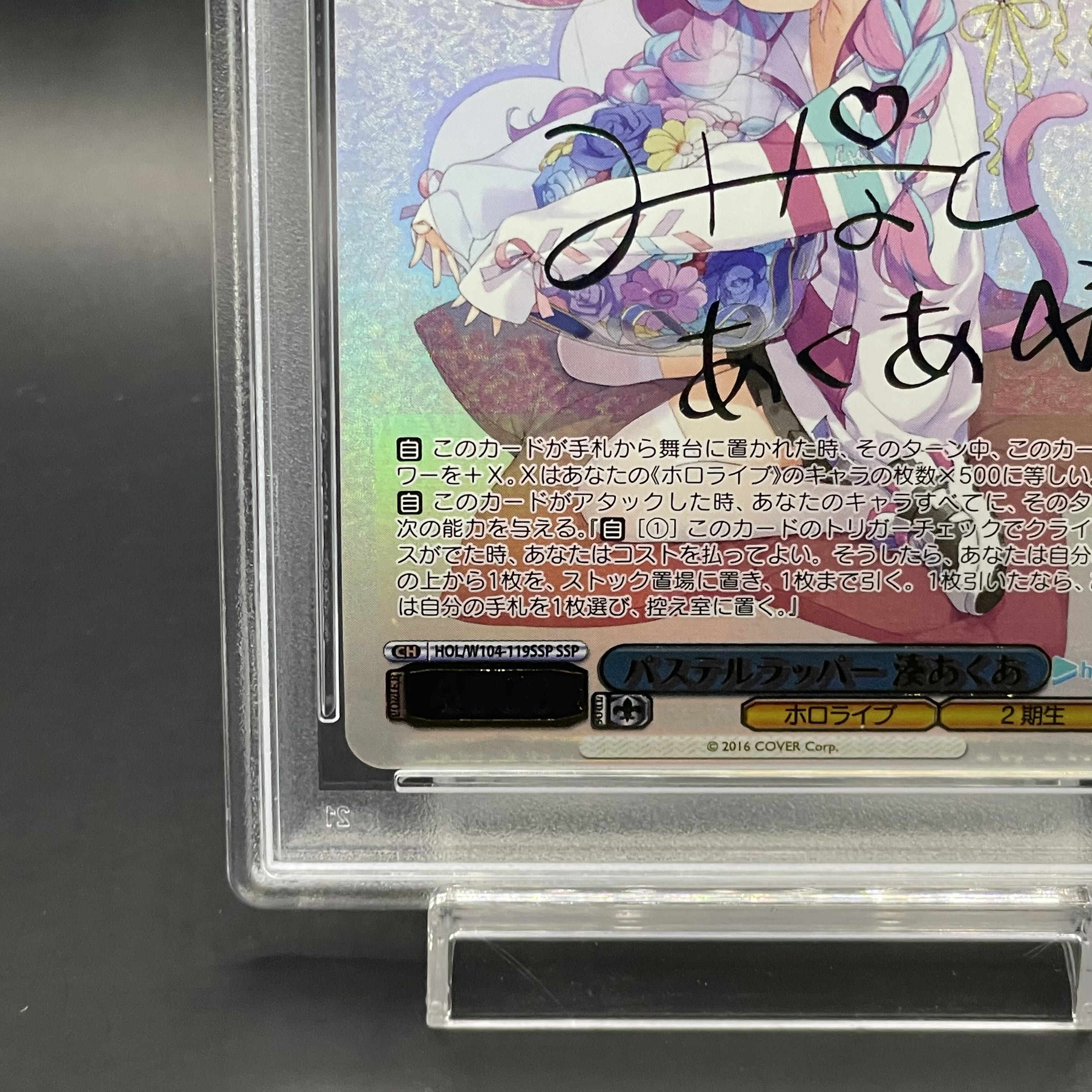 み*か様 [PSA10]湊あくあ キミと願うミライ ホロライブ HOL/WE36