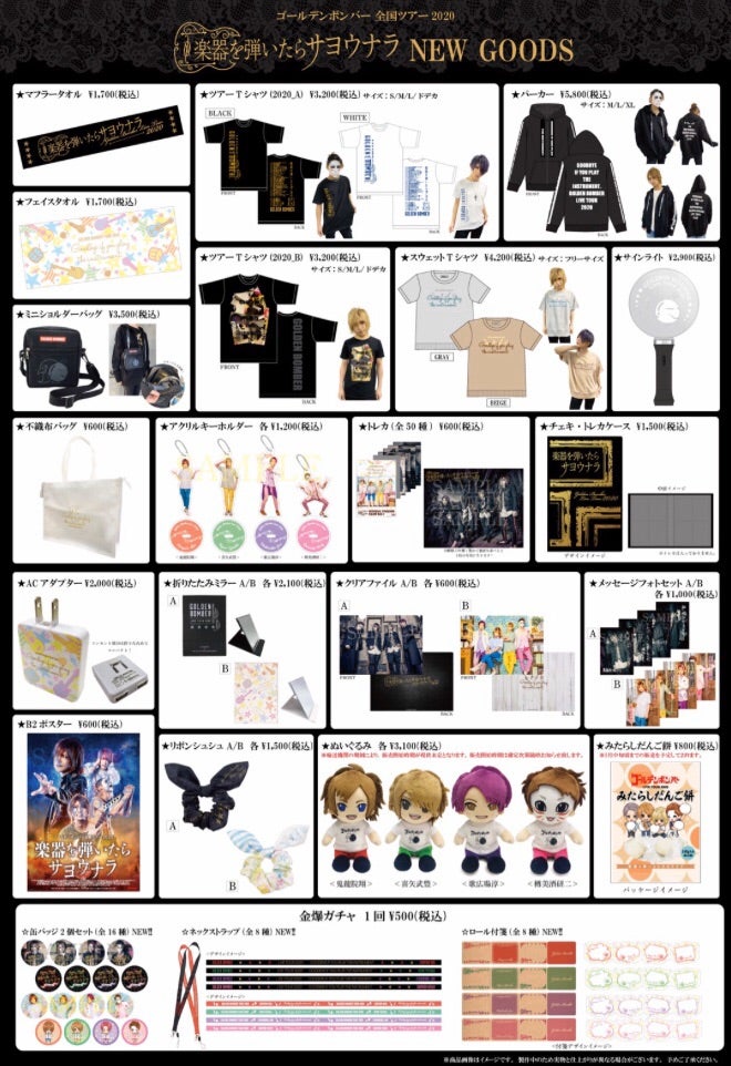 全国ツアー2020☆NEW GOODS | ☆suika☆ゴールデンボンバー大好き（金爆）