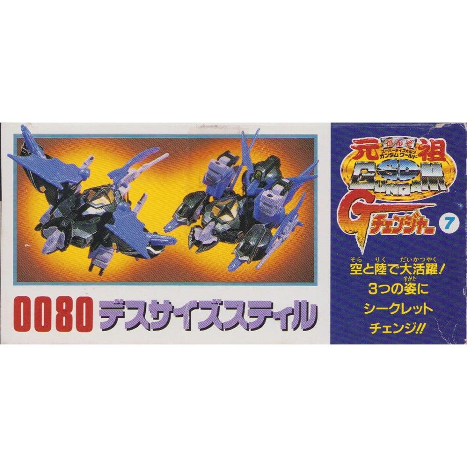 元祖SDガンダム 新No.0080 デスサイズスティル | 浪江町ガンダム専門店