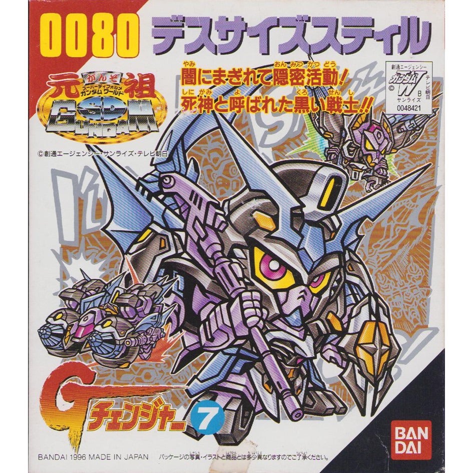 元祖SDガンダム 新No.0080 デスサイズスティル | 浪江町ガンダム専門店