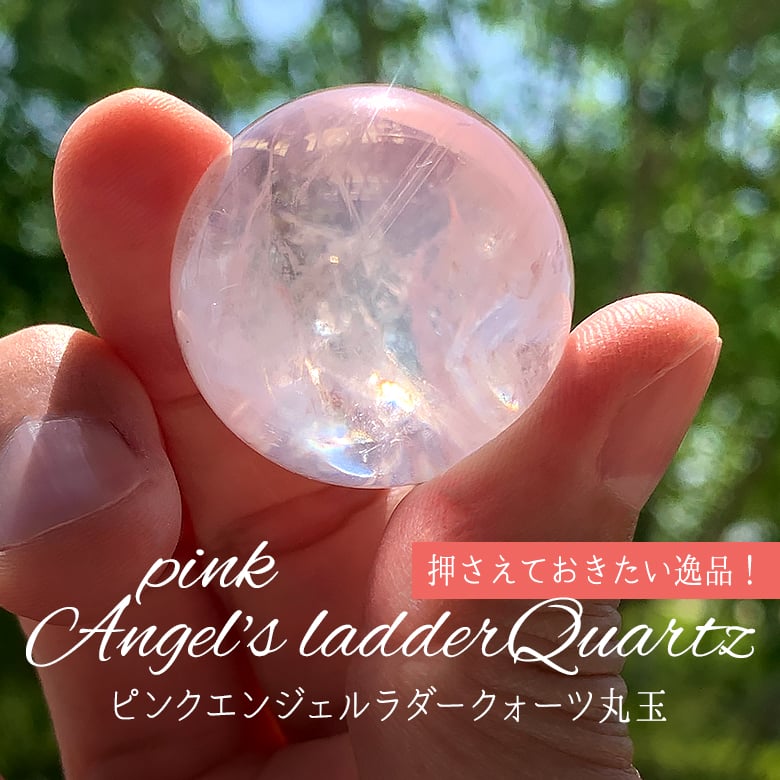 6/13新着情報☆流通少ない貴重カラー☆ピンクエンジェルラダークォーツ