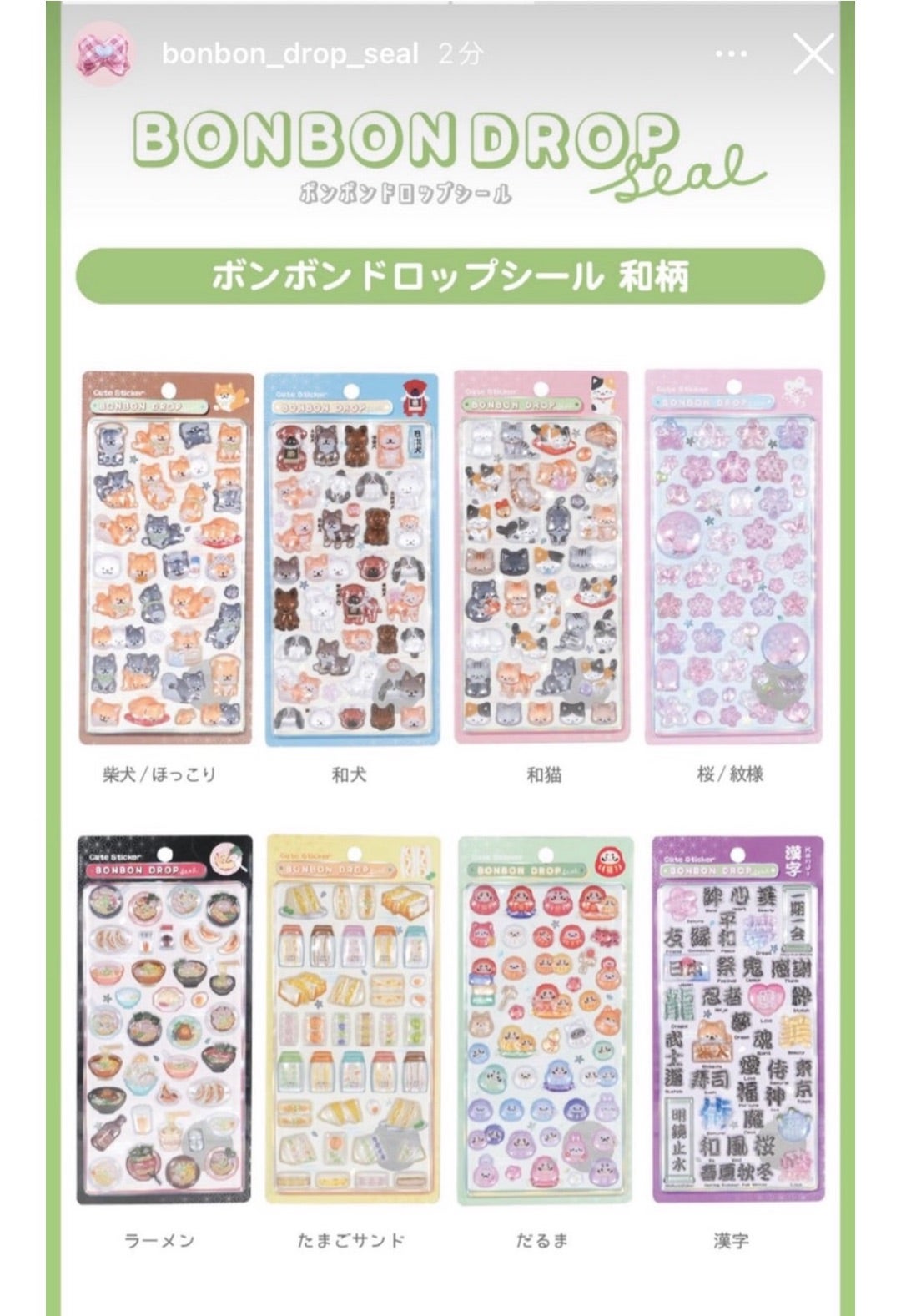 公式ボンボンドロップシール和柄の新作♡購入品♡ | あぁちゃんのママ日記