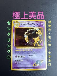 旧裏 極上美品 ナツメのフーディン ジム拡張 闇からの挑戦