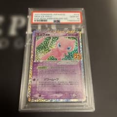 PSA10】ミュウex プロモカードパック 25th ANNIVERSARY - メルカリ