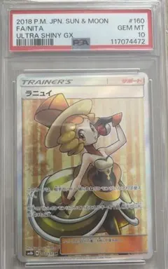 2026年最新】ラニュイ psa10の人気アイテム - メルカリ