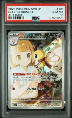 2026年最新】psa1 リーリエの人気アイテム - メルカリ