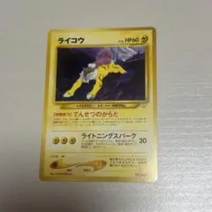 2026年最新】ライコウ 旧裏の人気アイテム - メルカリ