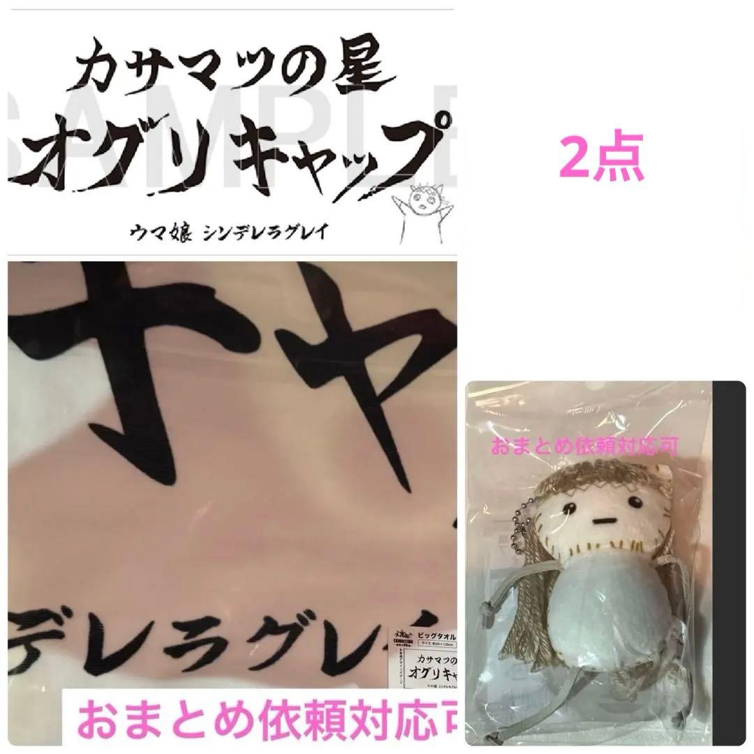 ウマ娘 シンデレラグレイ 怪物の蹄跡展 グッズセット GOODS | ウマ娘 シンデレラグレイ EXHIBITION-怪物の蹄跡展-