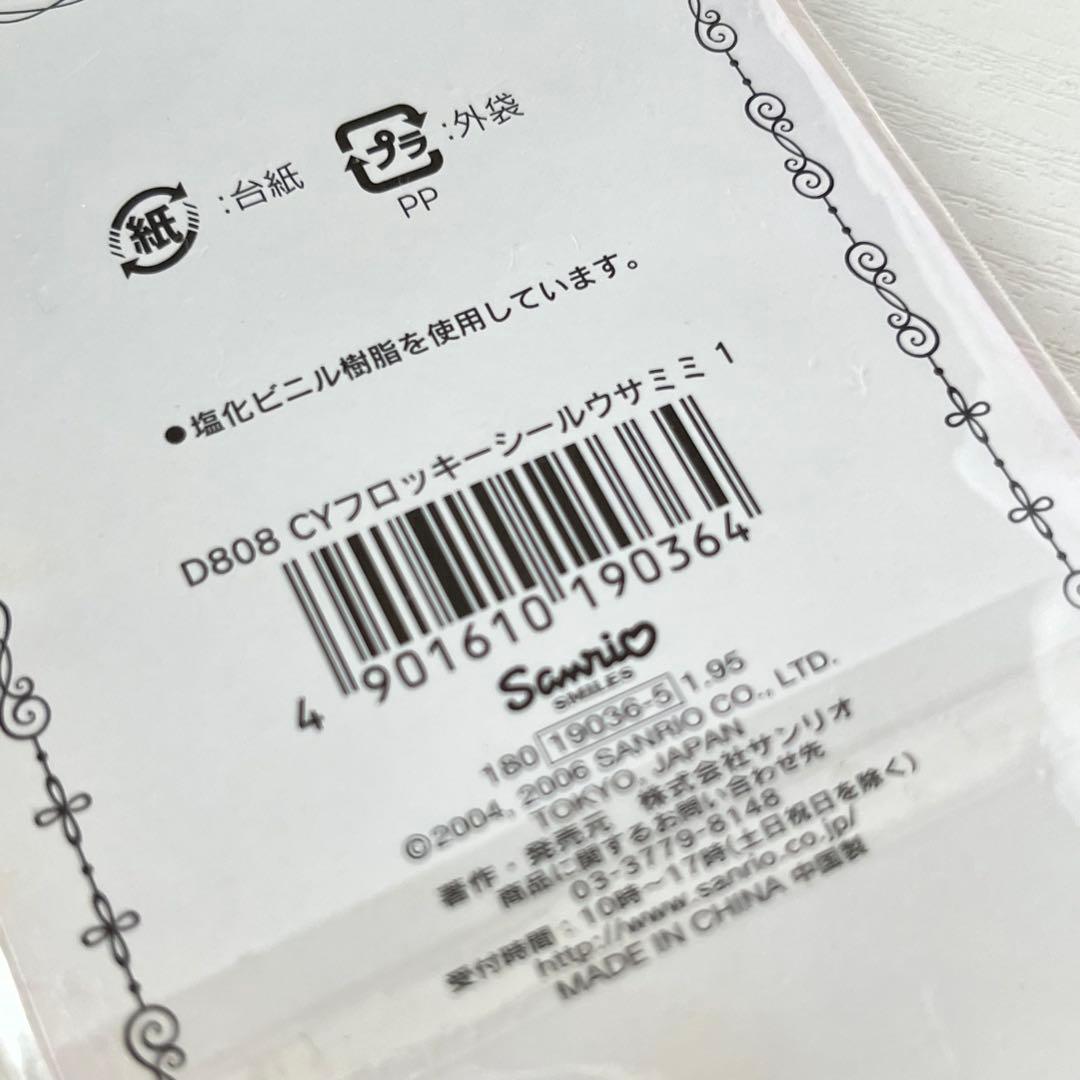 レア】平成レトロ チャーミーキティ フロッキーシールウサミミ シール