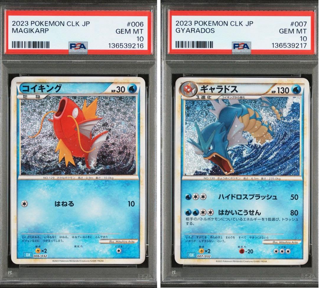 ポケカ クラシック コイキング ギャラドス PSA10 連番 classic - メルカリ