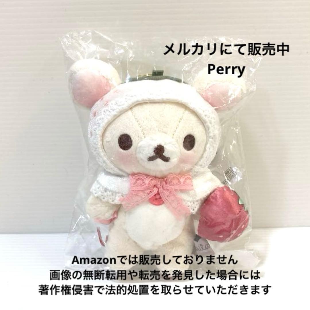 コリラックマストア限定　ぶらさげぬいぐるみ　ホワイトストロベリー　20周年　白苺 コリラックマ20周年記念して全国5都市へ♪「コリラックマのわくわく