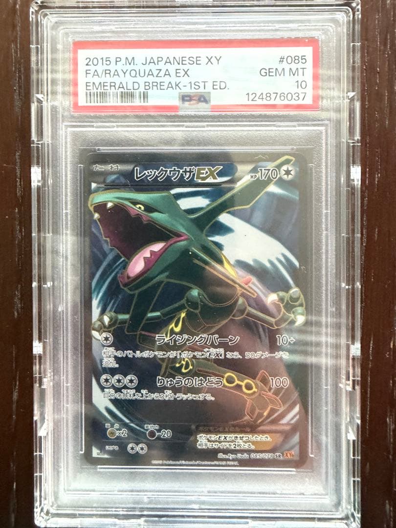 レックウザEX SR 1ed 085/078 XY6 PSA10 PSA10】レックウザEX (SR) {085/078} [XY6] - magi通販【ポケモン