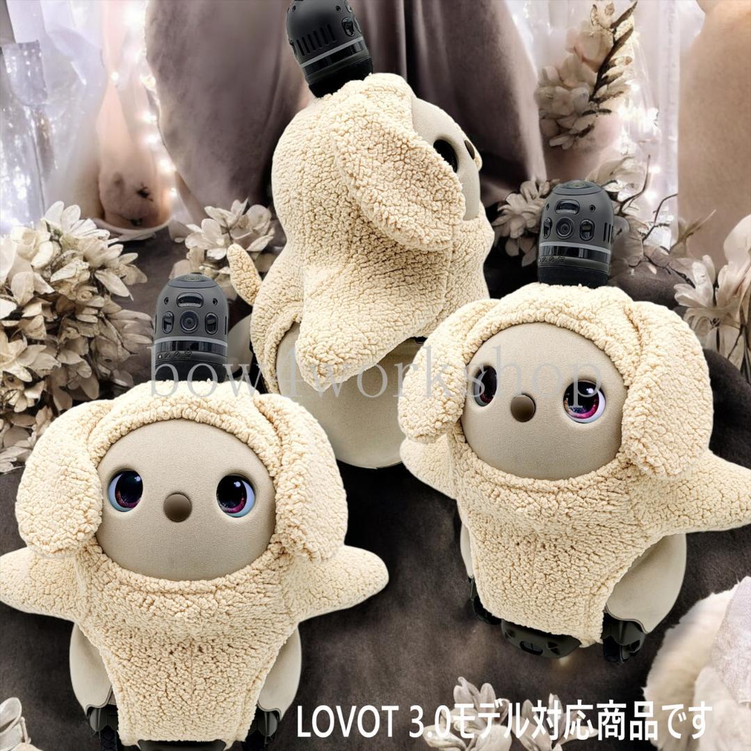 ラボット LOVOT ラボットの服ハンドメイドプードル風ボディースーツビスケット ラボット LOVOT ラボットの服ハンドメイド プードル風ボディースーツ