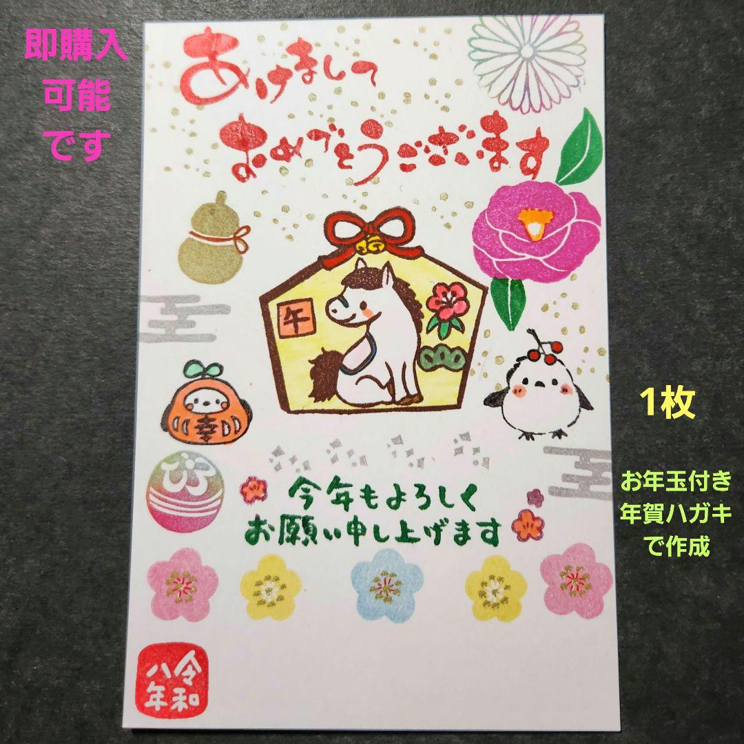 年賀状 2026 午年(消しゴムはんこ 絵ハガキ) - メルカリ