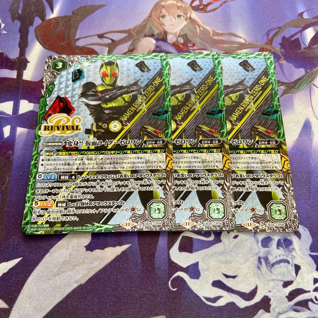 変身!! 仮面ライダーゼロワン CP 3枚 バトスピ 善悪の選択 CB34]コラボブースター 仮面ライダー 善悪の選択 − 商品情報｜Battle