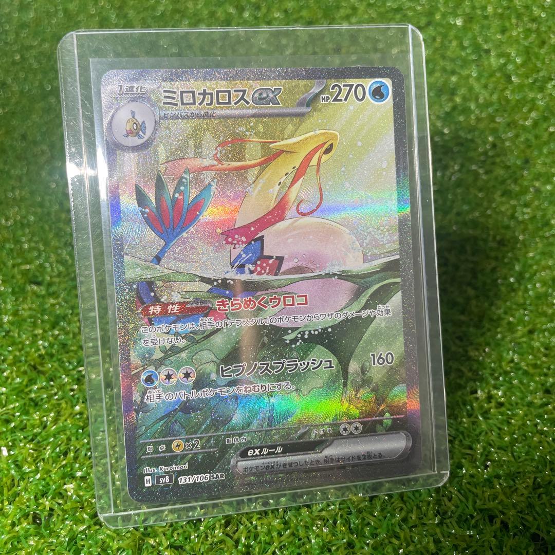 ミロカロスex SAR SV8 超電ブレイカー 131/106 Amazon.co.jp: ポケモンカードゲームSV sv8 拡張パック 超電ブレイカー