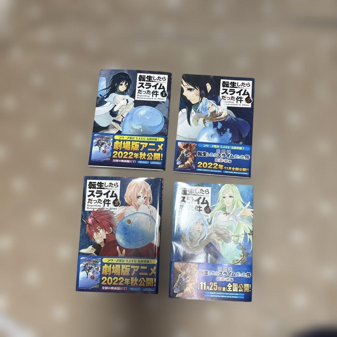 転生したらスライムだった件 全4巻セット - メルカリ