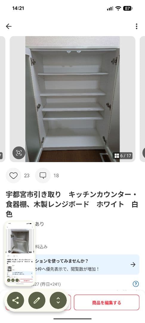 宇都宮市引き取り キッチンカウンター2種 - メルカリ