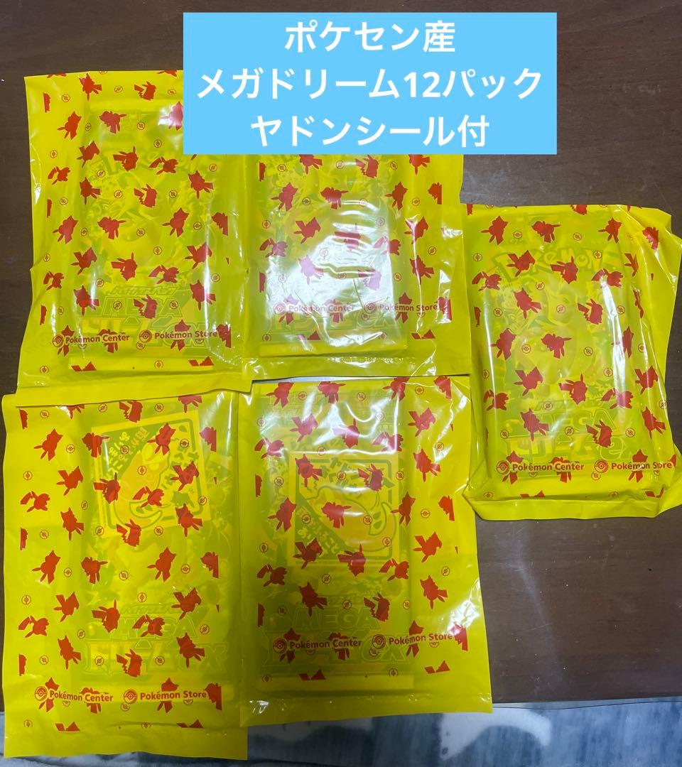 ★ポケセン産★メガドリームex12パック ヤドンシール付き ☆ポケセン産☆メガドリームex12パック ヤドンシール付き - メルカリ