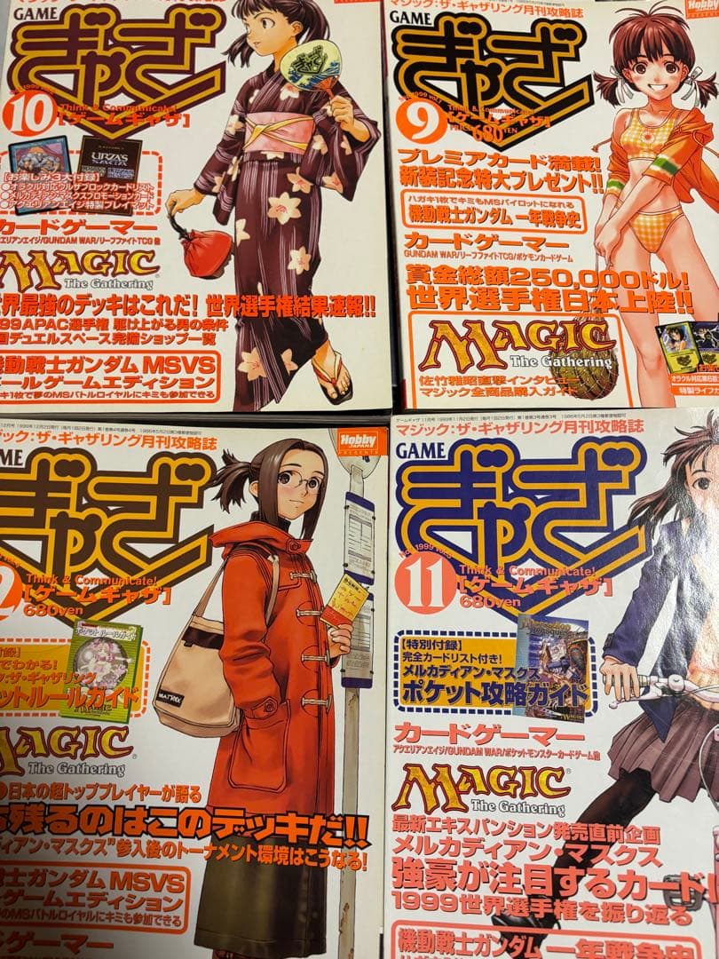 MTG ゲームぎゃざ　23冊まとめ売り ゲームぎゃざ 2000年8月号 ｜ 都和市立書籍館