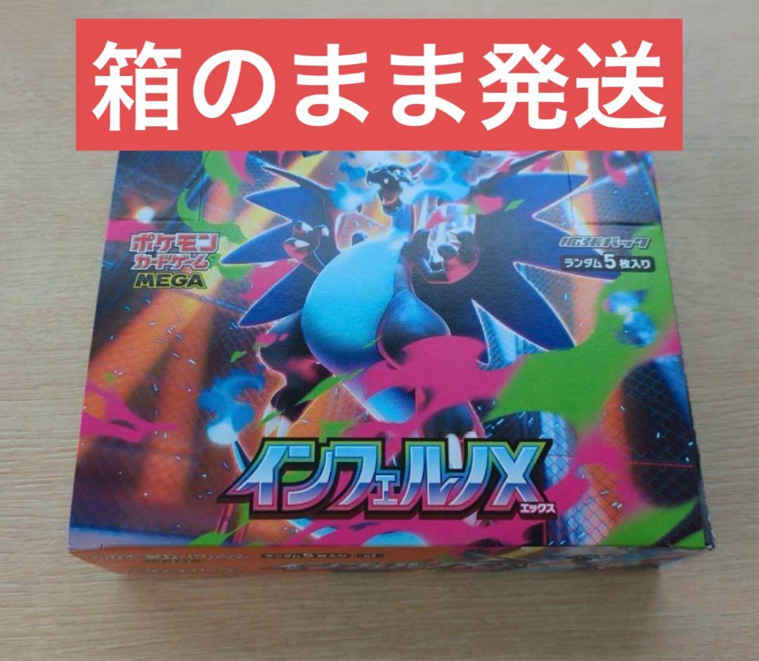 早い者勝ちインフェルノX 1BOX（未開封・シュリンクなし・ペリペリ付き