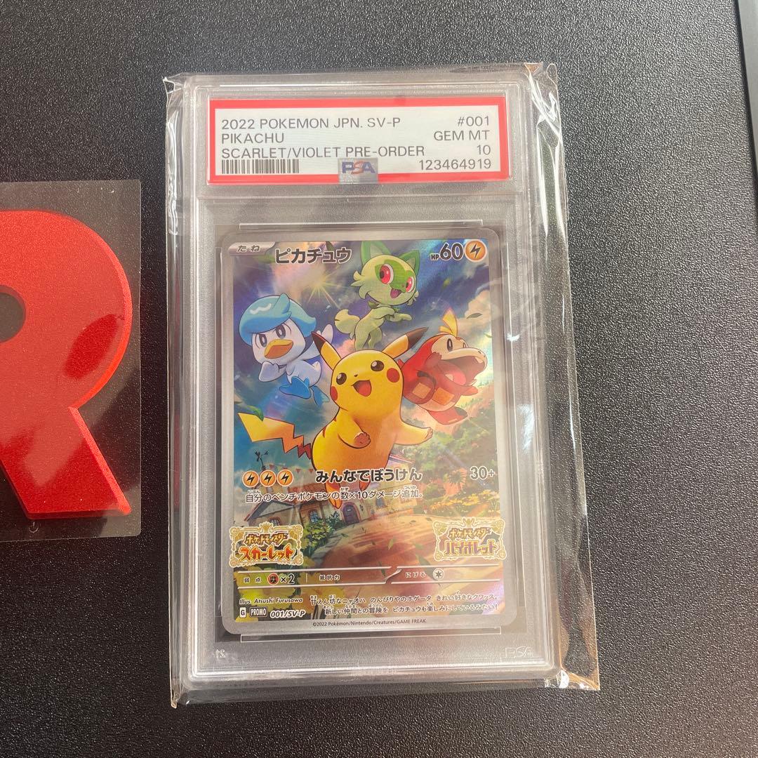スカバイ 【PSA10】ピカチュウ プロモ スカーレットバイオレット