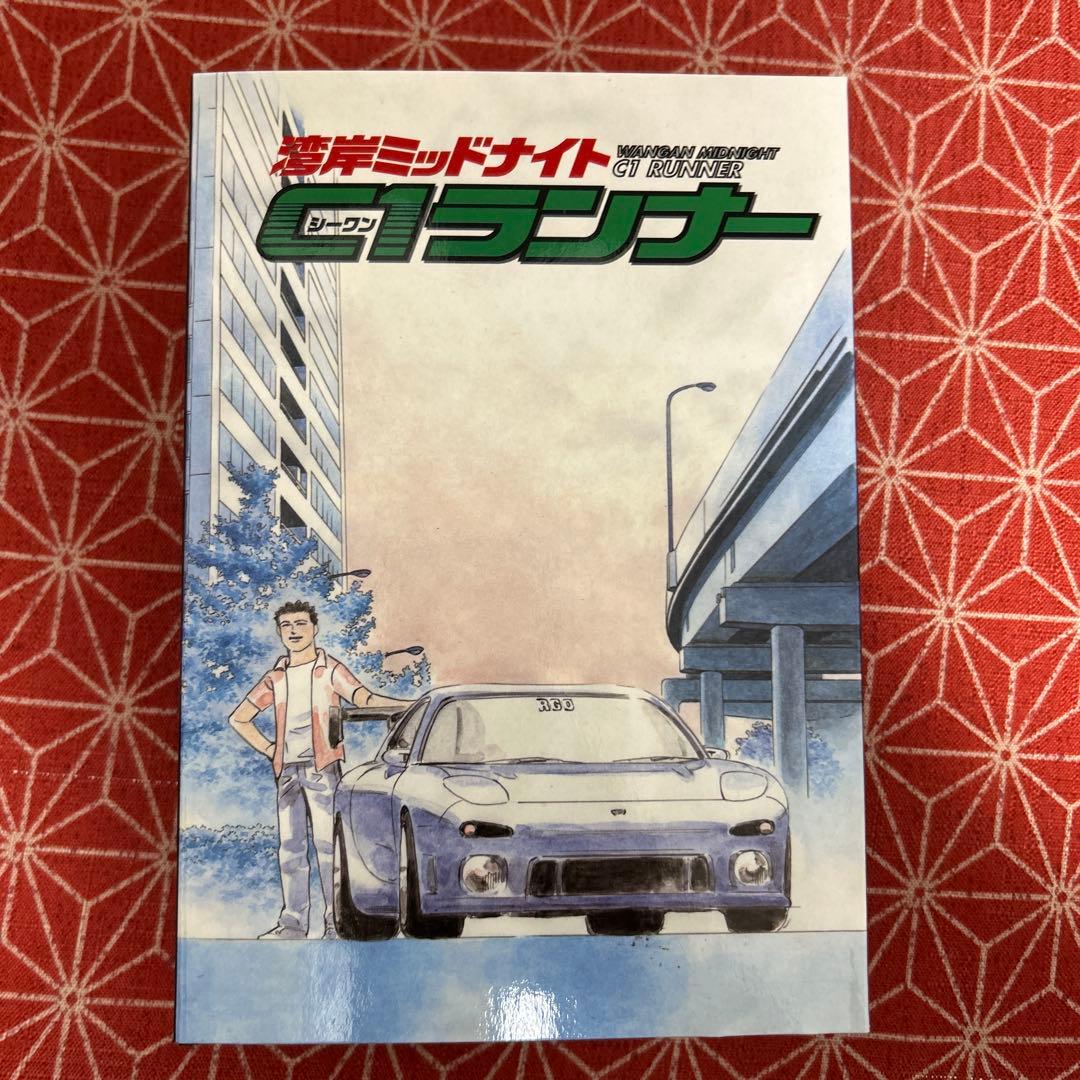 589 湾岸ミッドナイト　C1ランナー　京商　ＦＤ３Ｓ　ＲＸ-7 1/43 湾岸ミッドナイト C1ランナー MAZDA RX-7 FD3S 瀬戸口ノブ