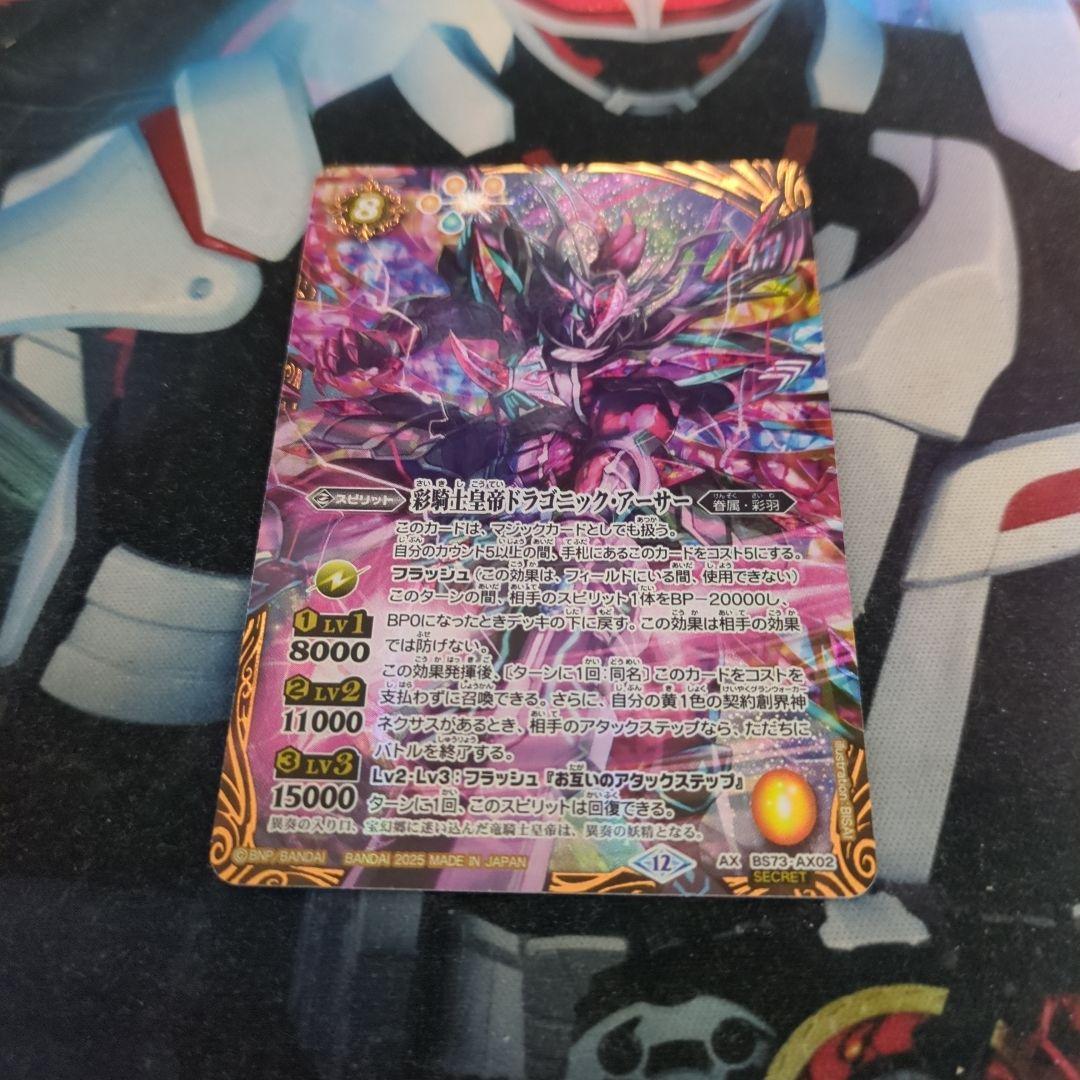 バトスピ　彩騎士皇帝ドラゴニックアーサー　シークレット　1枚 SECRET】BS73-AX02彩騎士皇帝ドラゴニック・アーサー AX - バトル