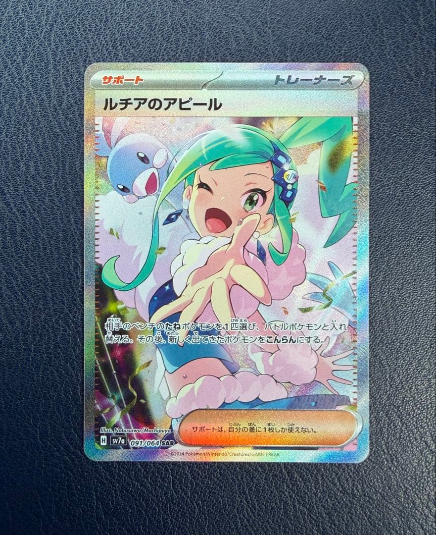 ルチアのアピール SAR 091/064 楽園ドラゴーナ - メルカリ