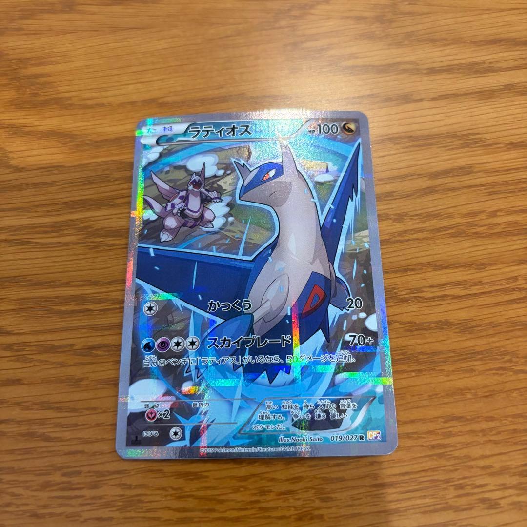 ラティオス R CP2 伝説キラコレクション 019/027 ラティオス(R)(CP2-019-027)｜ポケカ通販サイト【Cardshop Serra】