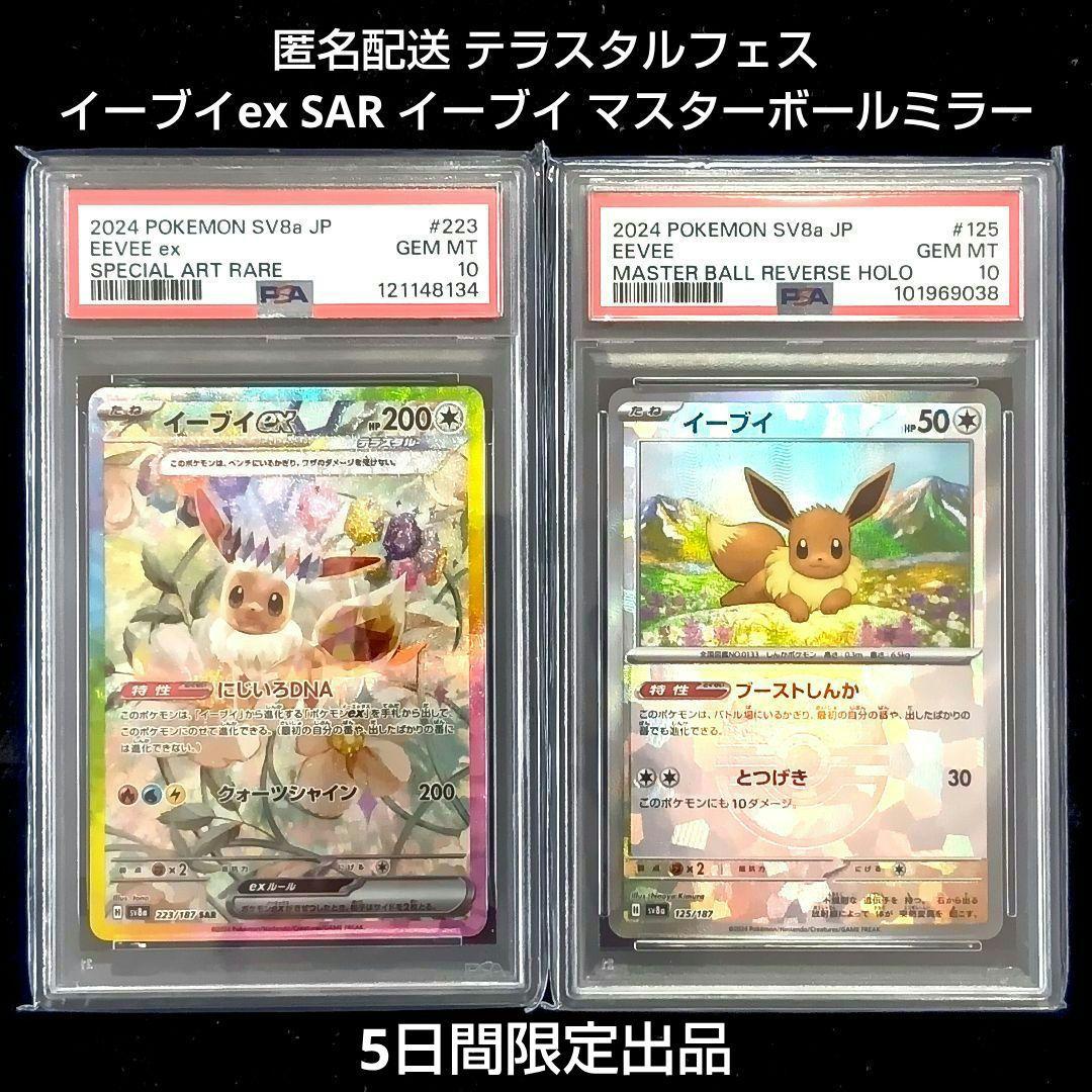 テラスタルフェス イーブイex SAR イーブイ マスターボールミラー マスターボールミラー仕様 テラスタルフェスex】イーブイ 125/187