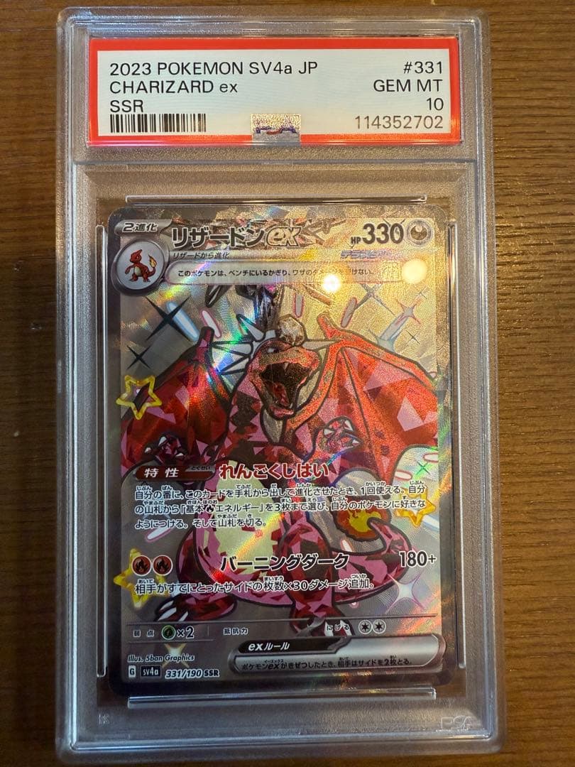 リザードン　SSR psa10 PSA10鑑定済〕リザードン(25th)【P】{001/025}