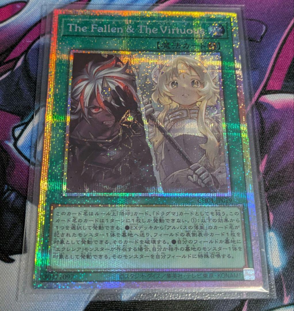遊戯王 The Fallen & The Virtuous プリシク TheFallenTheVirtuous【プリズマティックシークレット】{CH01-JP019