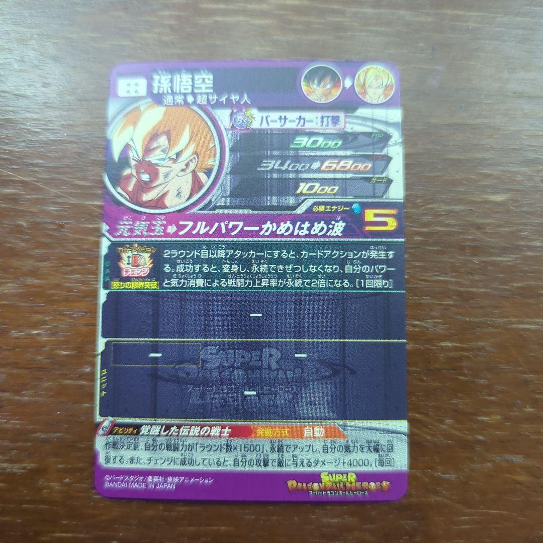 ドラゴンボールヒーローズ bm3-sec2 lc ドラゴンボールカード - メルカリ