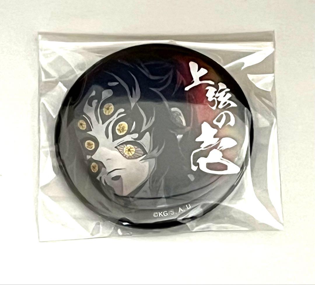 鬼滅の刃 上弦集結 缶バッジ 上弦の壱 黒死牟 鬼滅の刃 黒死牟 上弦の壱 ワールドツアー 上弦集結 44mm缶バッジ 前期