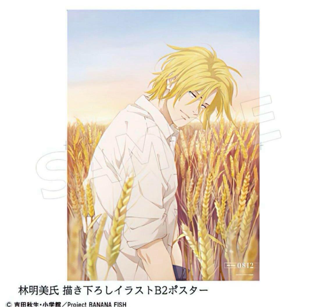 BANANAFISH 描き下ろしイラストB2ポスター アッシュ リンクス 誕生日
