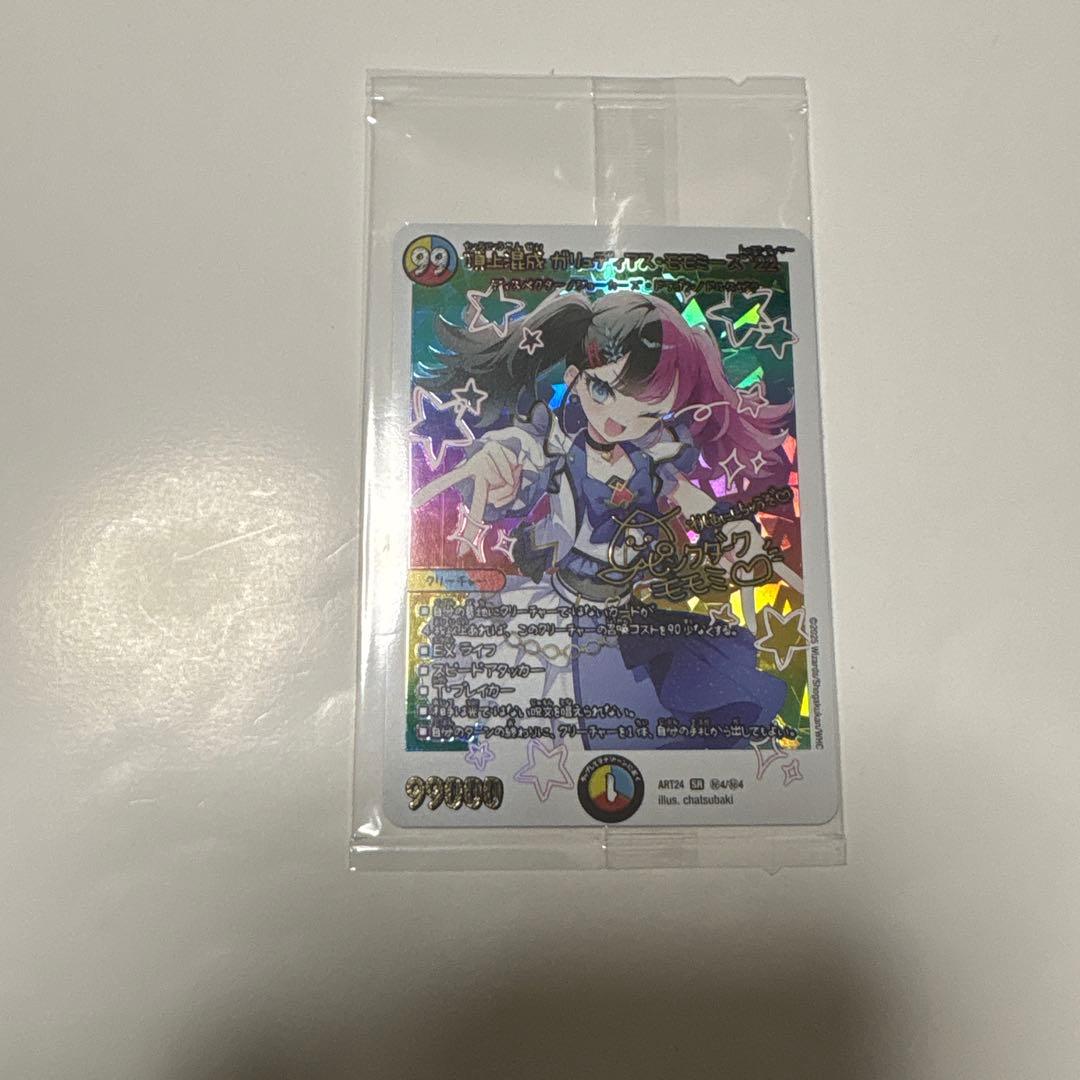 【匿名配送】頂上混成ガリュディアスモモミーズ　神アート　未開封 頂上混成 ガリュディアスモモミーズ'22 神アート - メルカリ